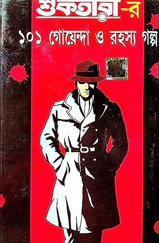 Suktarar 101 Goenda O Rahasya Golpo Part- 1 (Bengali Version) - Retail Maharaj