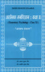 Aarambhik Manovigyan: Class XI: Elementary Psychology: Class XI "Jharkhand Sanskaran" Based on Ncert Syllabus - Retail Maharaj