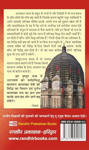 कामाख्या सिद्धि और कामाख्या तन्त्र Kamakhya Siddhi Aur Kamakhya Tantra