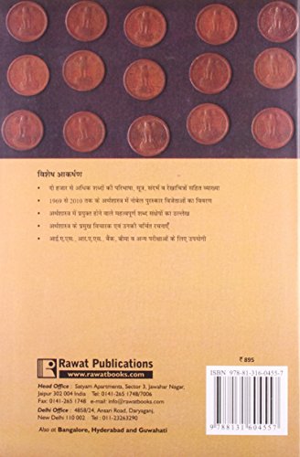 Dictionary Of Economics Hindi - Retail Maharaj