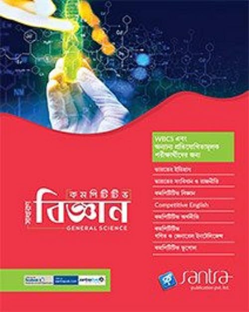 COMPETITIVE SADHARAN BIGYAN - Retail Maharaj