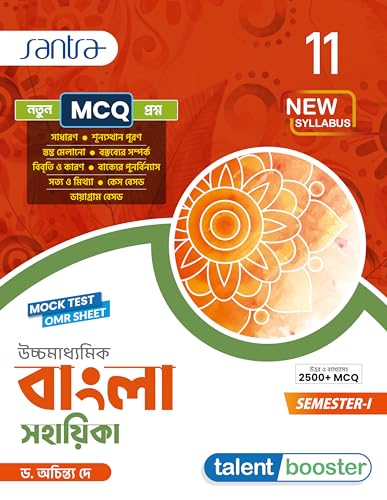 Ucchamadhyamik Bangla Sahahika -11 (SEM -1) - Retail Maharaj