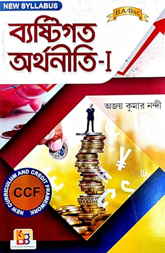 B.A / B.Sc Byasigata Arthaniti-1 (Bengali Version) - Retail Maharaj