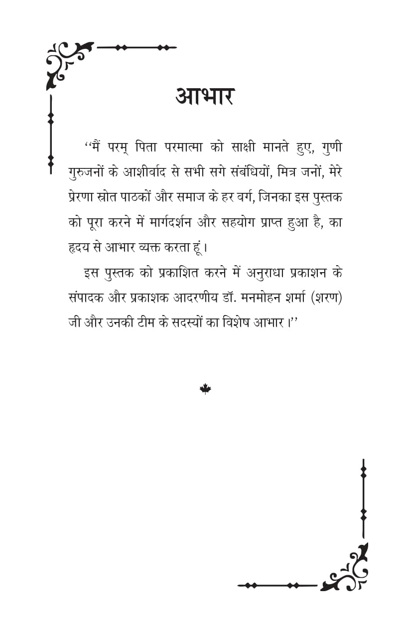 Baatchit बातचीत (काव्य संग्रह)