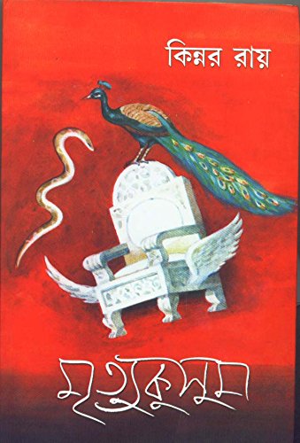 Mrityu Kusum - Retail Maharaj