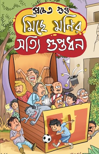 Miche Monir Shotti Guptodhan | Bengali Funny Novels & Stories | Bangla Hasi Sankalan by Prachet Gupta - Retail Maharaj