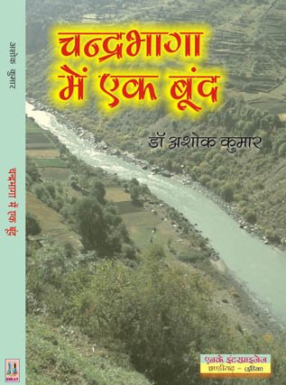 Chanderbhaga Mein Ek Boond