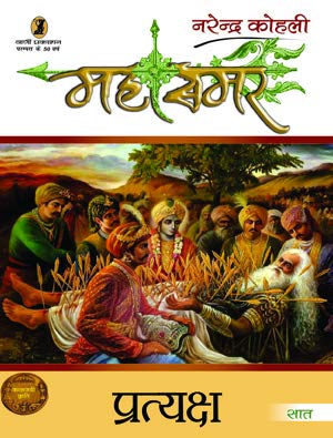 Pratyaksh : Mahasamar - 7 (1 to 9 Volume Set) - Retail Maharaj