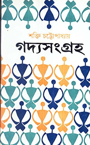 Gadya Samagra (Vol - 1) - Retail Maharaj