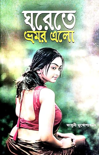 Ghorete Bhramar Alo (Bengali Version) - Retail Maharaj