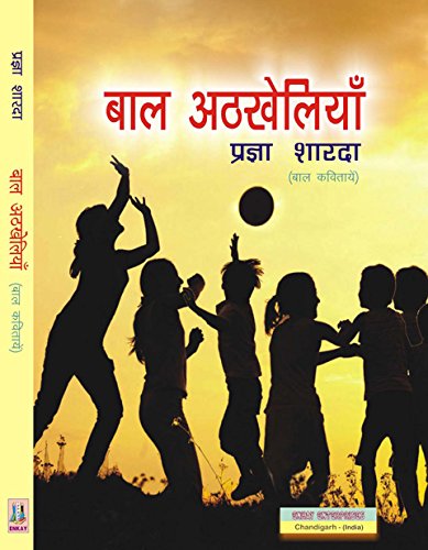 Bal Aathkheliyan (Hindi Bal Kavitayien)