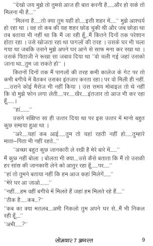 Somavar 7 August सोमवार 7 अगस्त