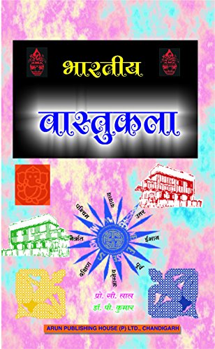 Bhartiya Vastukala (Hindi)