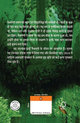 Vaishravani/वैश्रवणी: Sahitya Academy Puraskar se Sammanit Ek Charchit Upnyas/साहित्य अकादमी पुरस्कार से सम्मनित एक चर्चित उपन्यास - Retail Maharaj