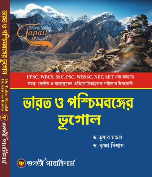 Bharot O Paschimbanger Bhugol (Bengali Version) - Retail Maharaj