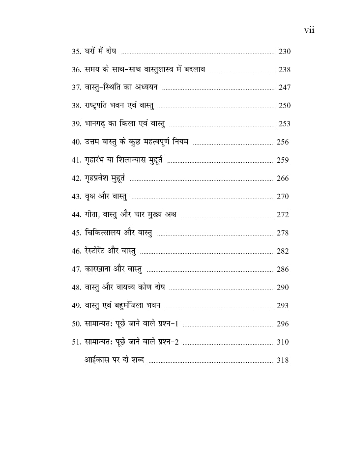 वास्तु चिन्तामणि Vāstu Chintamani (Hindi) - Retail Maharaj