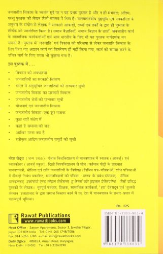 Janjatiya Vikas: Mithak Avam Yatharth (Development of Scheduled Castes: Myth and Reality) (Hindi) - Retail Maharaj