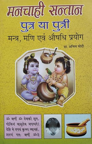 Manchahi Santan Putra ya Putri मनचाही संतान पुत्र या पुत्री - Retail Maharaj