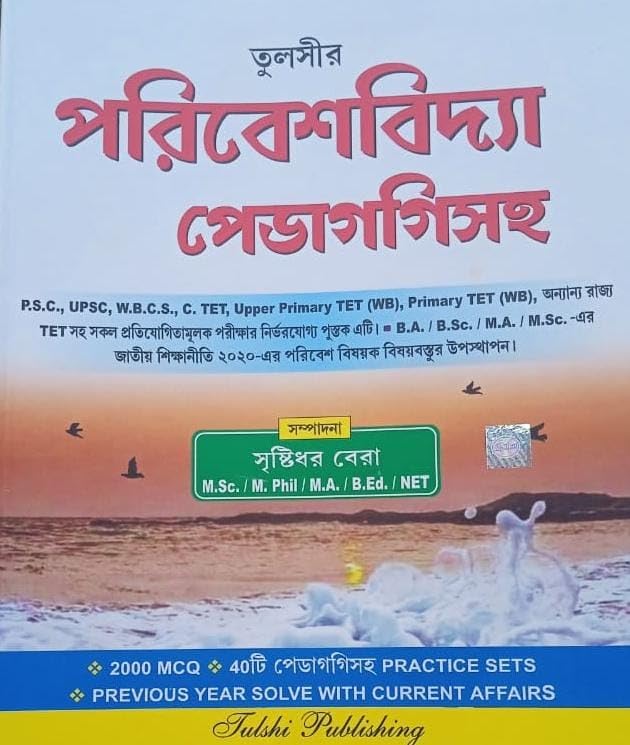 Poribeshbidya Pedagogy Soho (Bengali Version) - Retail Maharaj