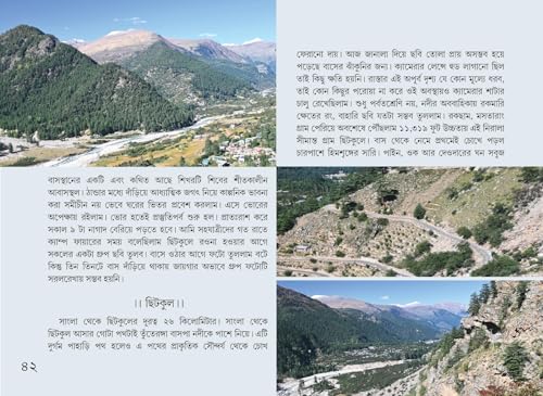 Debobhumi Himachal Darshan O Nagaland-Manipur Vrahman (Bengali Version) - Retail Maharaj