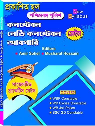 West Bengal Police Constable Lady Constable Abgari (MAIN) Suggestive Practice Sets - Bengali Version - Retail Maharaj