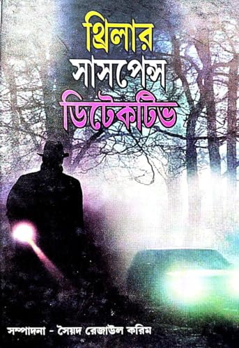 Thriller Suspense Detective (Bengali Version) - Retail Maharaj