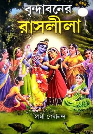 Vrindabaner Rashleela - Retail Maharaj