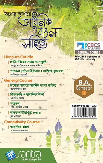 Tather Adhare Adhunik Bangla Sahityo SEM-1 - Retail Maharaj