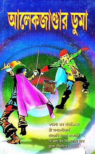 Alekjander Duma (Bengali Version) - Retail Maharaj