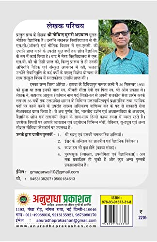 PUSUSH SUKT पुरुष सूक्त