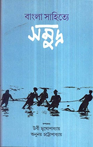 Bangla Sahitye Samudra - Retail Maharaj