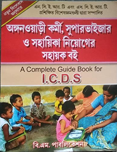 A Complete Guide Book for Integrated Child Development Service (I.C.D.S) (Bengali) - Retail Maharaj