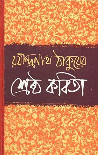 Sreshtha Kabita -Rabindranath Thakur - Retail Maharaj