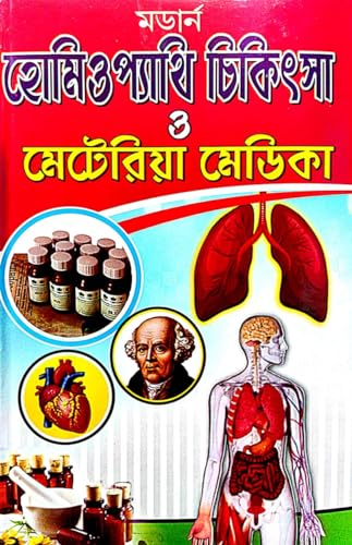 Modern Homeopathi Chikitsya O Meteria Medica (Bengali Version) - Retail Maharaj