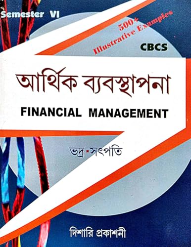Arthik Byabasthapana (Financial Management) CBCS Year-3 : Semester-6 (Bengali Version) - Retail Maharaj