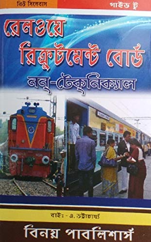 Railway Recruitment Board Non - Technical ( Bengali) - Retail Maharaj