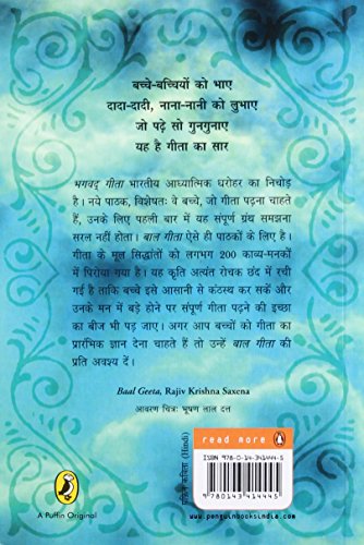 Baal Geeta (Hindi) - Retail Maharaj