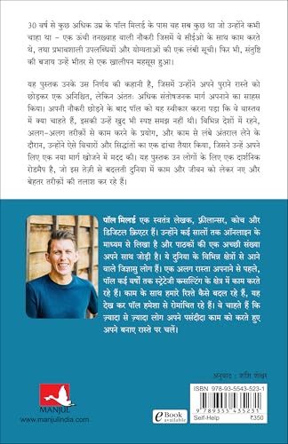 The Pathless Path: Imagining a New Story for Work and Life | द पाथलेस पाथ (Hindi) - Retail Maharaj