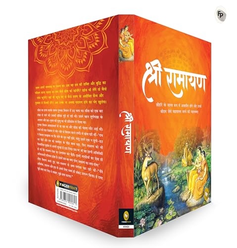 Shri Ramayana (Hindi) - Retail Maharaj