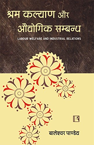 Shram Kalyan Aur Audyogig Sambandh (Hindi) : Labour Welfare and industrial Relations - Retail Maharaj