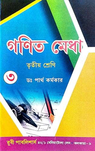 Ganit Medha Class - 3 (Bengali Version) - Retail Maharaj