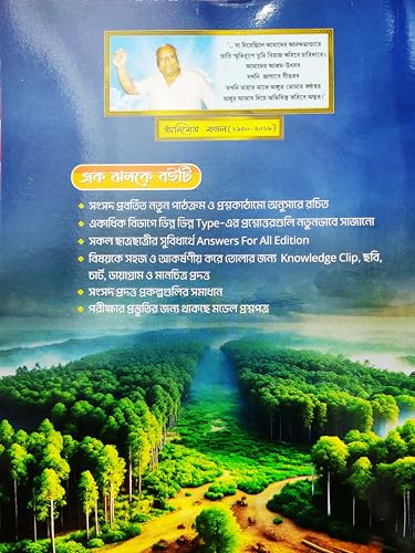 Ray & Martin Paribesh Bidya Bichitra Sahayika Class 11 2nd Semester 2024 - Retail Maharaj