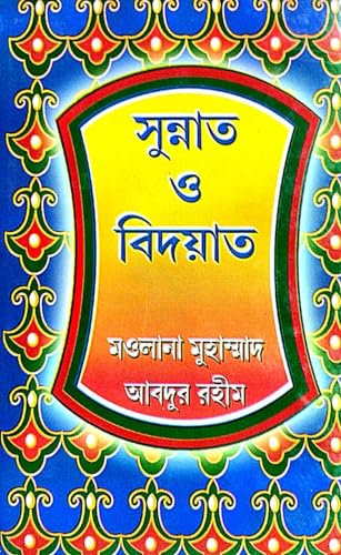 Sunnat O Bidayat (Bengali Version) - Retail Maharaj