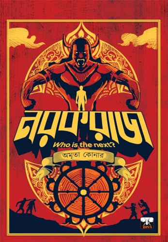 NARAKRAJ (Bengali Version) - Retail Maharaj