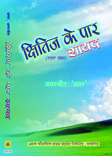 Shhitij Ke Par Shayad