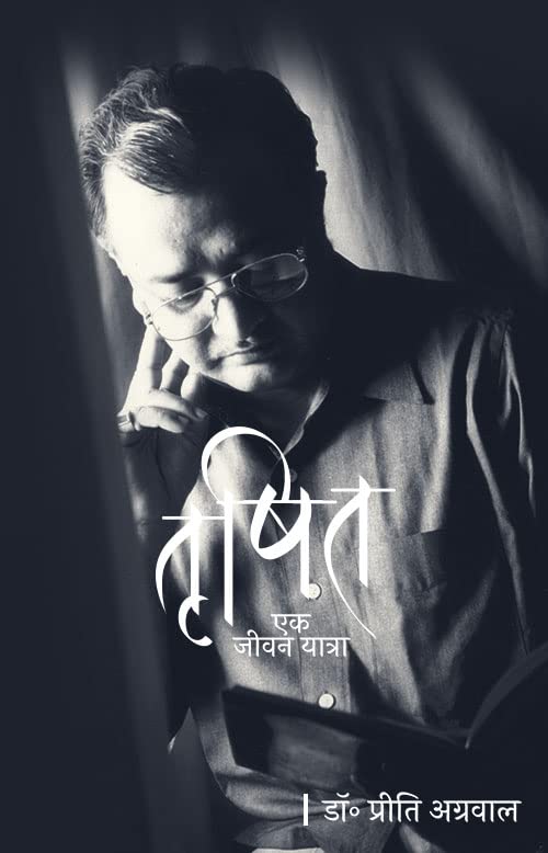 Trishit' Ek Jeevan Yatra