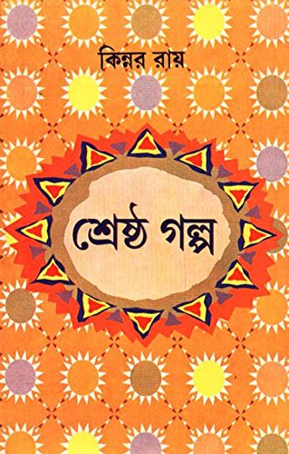 Shrestha Galpa Kinnar Ray - Retail Maharaj