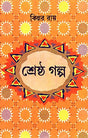 Shrestha Galpa Kinnar Ray - Retail Maharaj