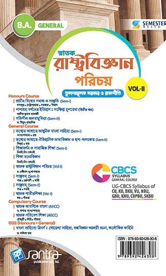 Snatak Rastrobigyan Porichya-Vol 2 - Retail Maharaj