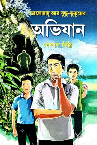 Bhalo Dadu Aar Buddhu-Bhutumer Abhijaan (Bengali Version)